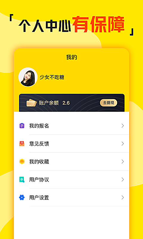 兼职侠app 截图4