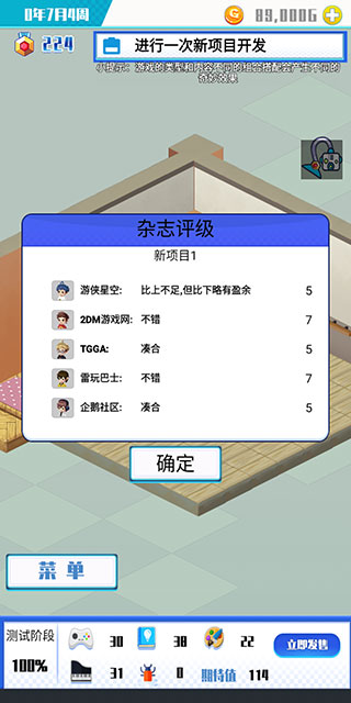 游戲公司模擬器免廣告 截圖5