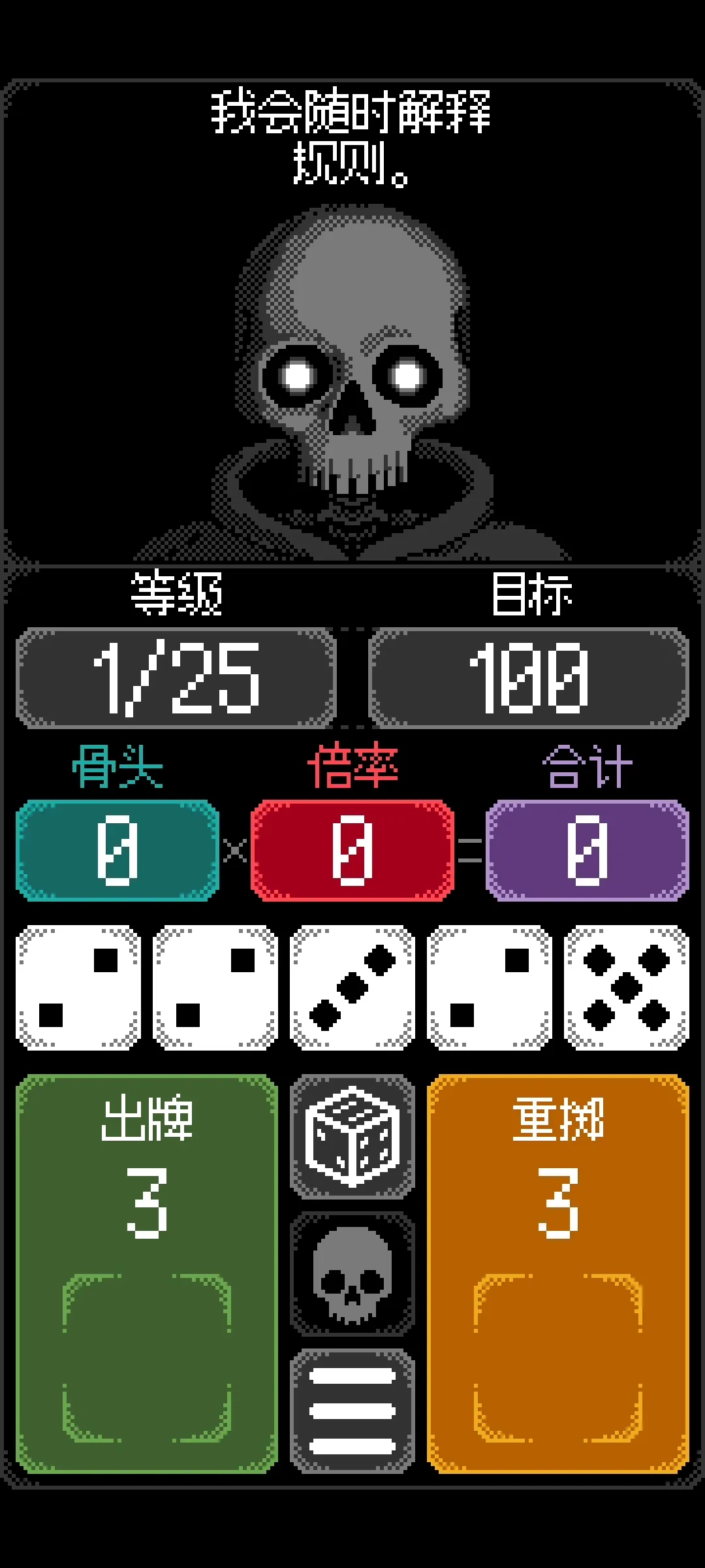 卡尔玛之骰内置菜单版 截图1