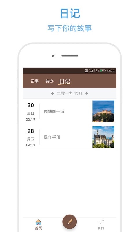 秒记记事App 截图3
