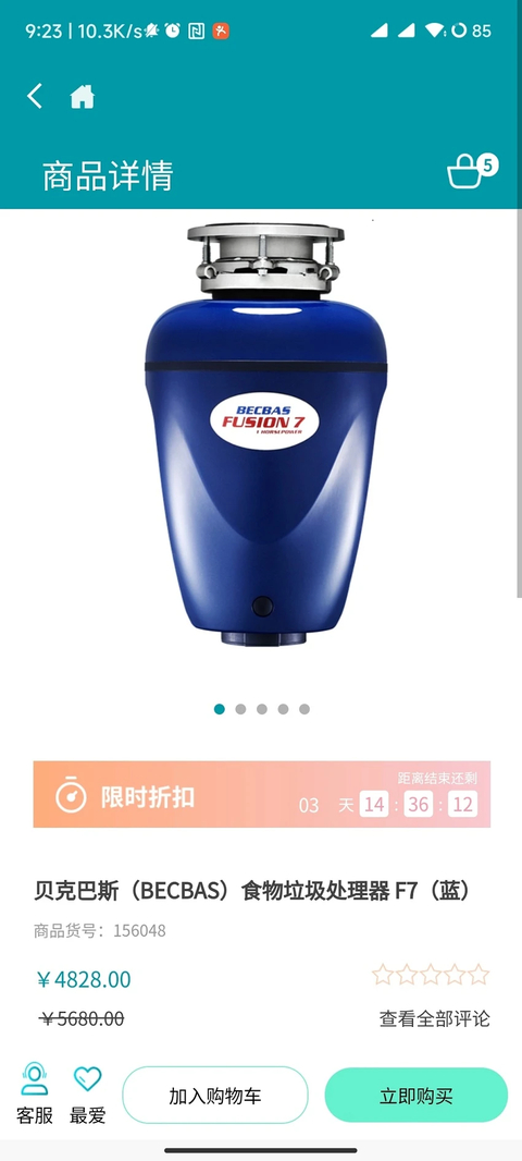 顺电app 截图3