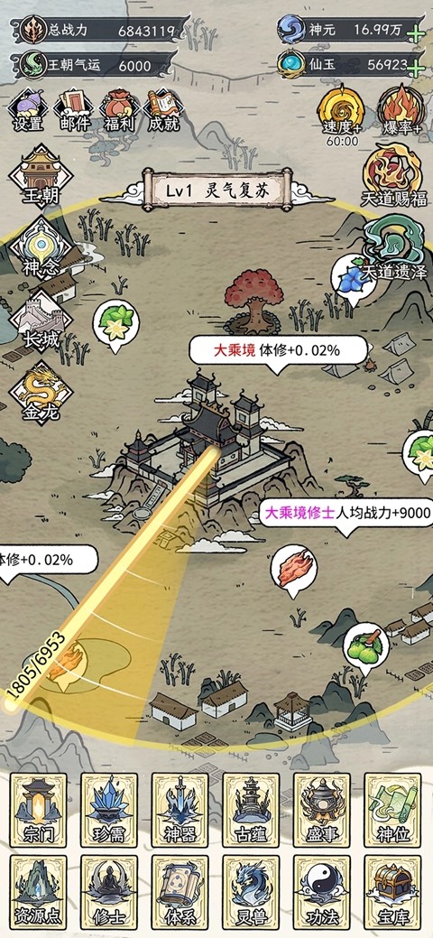 修仙王朝模拟器 截图1