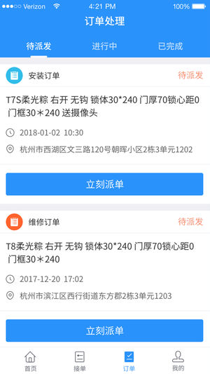 小嘀师傅 截图3