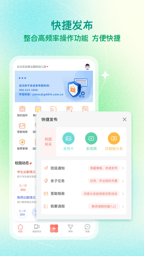 葱米教师版 截图2