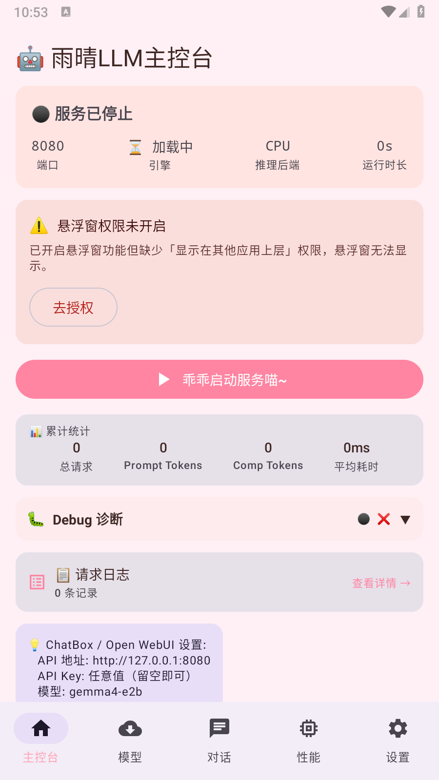 雨晴LLM模型库 截图5