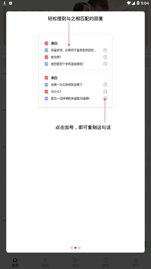走心情話 截圖3