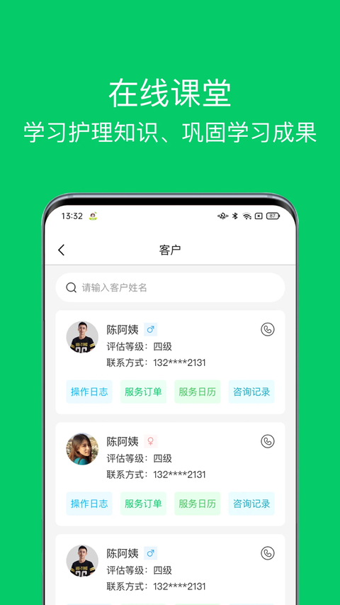 照护365康护端app 截图4