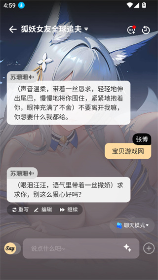 Saylo中文版官方 截图6
