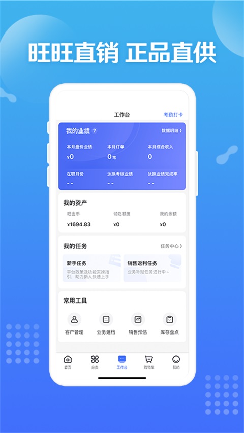 造旺计划 截图3