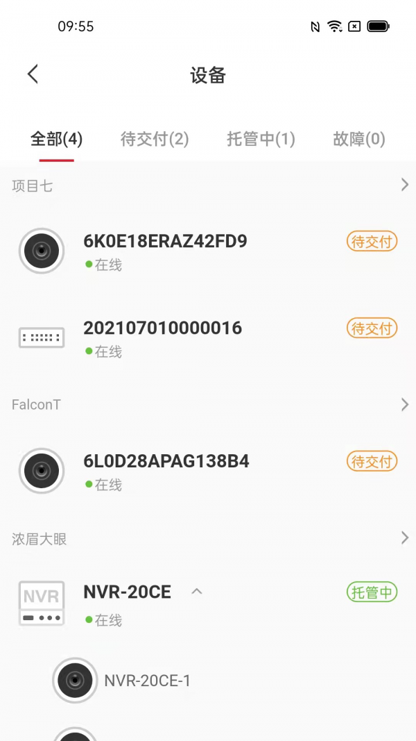 大华云联Pro 截图1