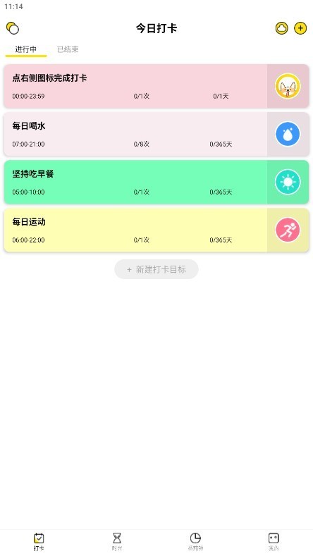 每日计划打卡 截图1