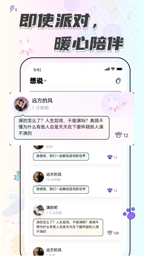 耳畔app 截圖3