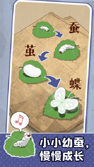 小小养蚕师官方版 截图2