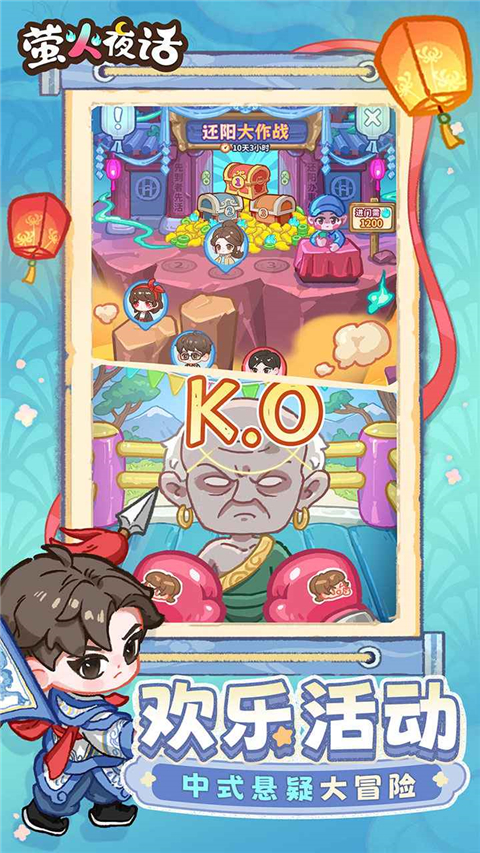 萤火夜话 截图5