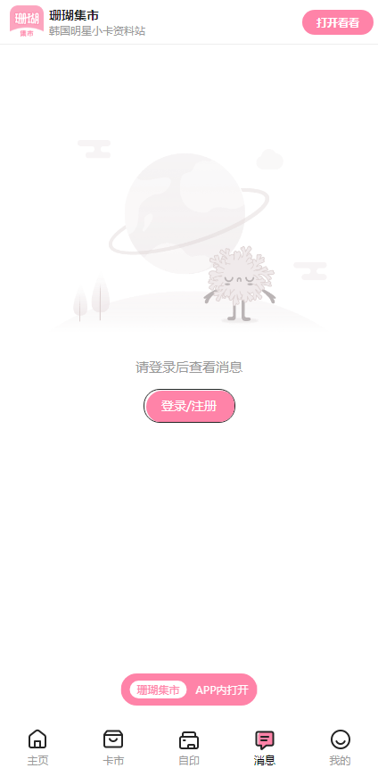 珊瑚集市手机版 1