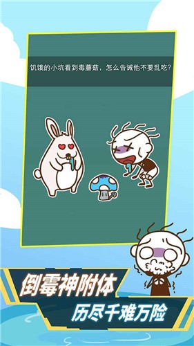 史小坑活下去游戏 截图1