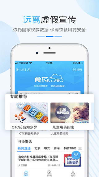 食药云搜 截图3