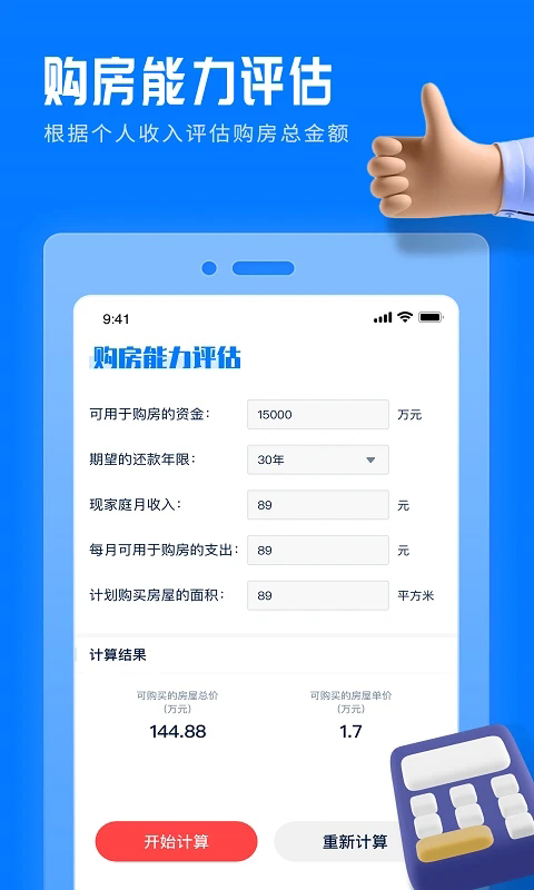 房贷提前还款计算器 截图2