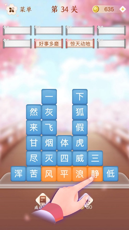 成語(yǔ)大富翁官方版 截圖3