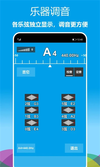 乐器调音器免费版 截图3