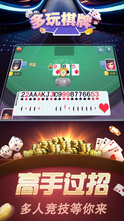 多玩娛樂棋牌 截圖2