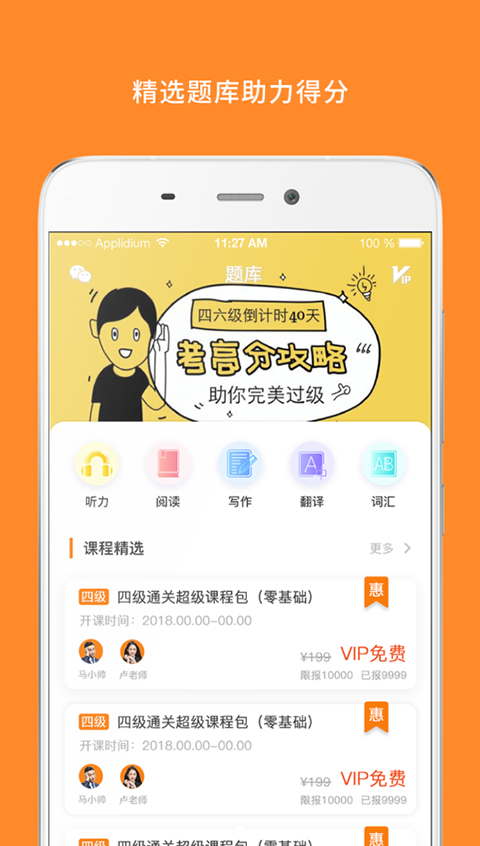 英語四級真題app 截圖4