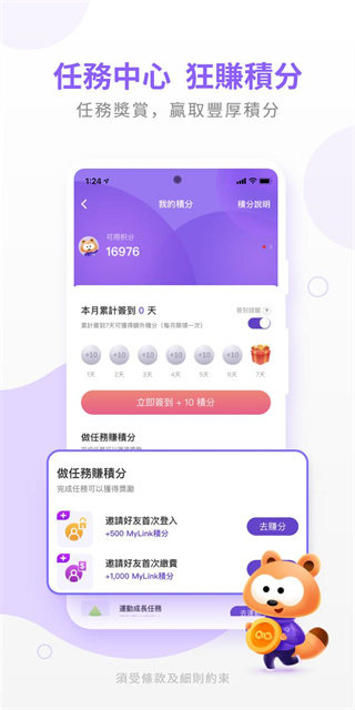 mylink香港移動充值 截圖4