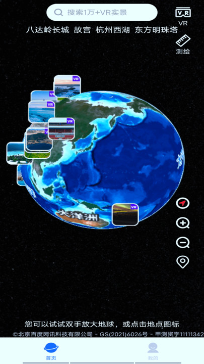百斗卫星地图app 截图3