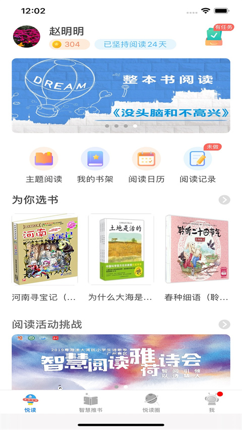 广州智慧阅读app学生端 截图1