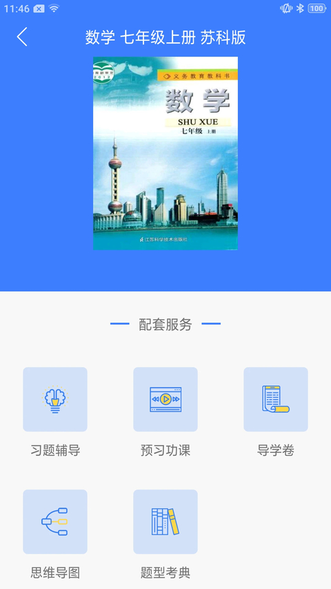 导学号app 截图4