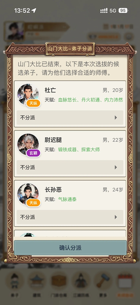 武林门派模拟器 截图4