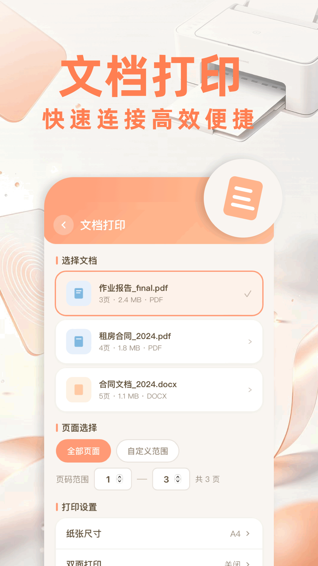 手机打印机MX 截图2
