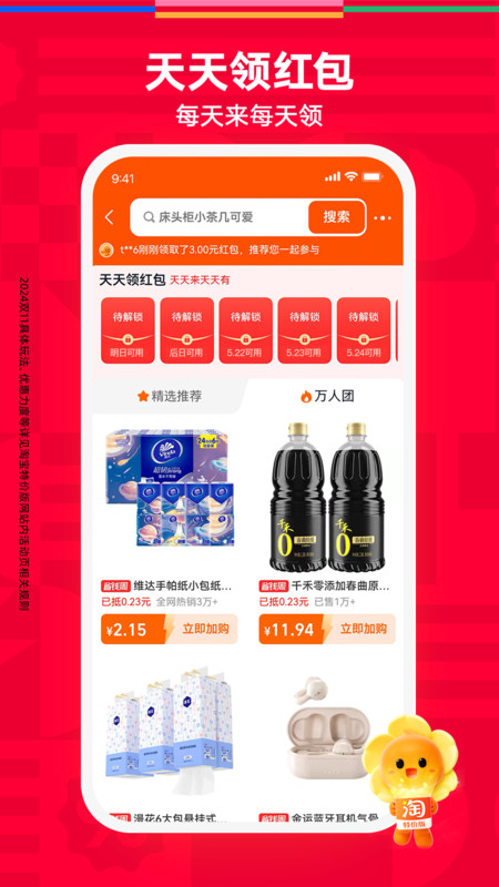 手机淘宝特价版app官方 截图1