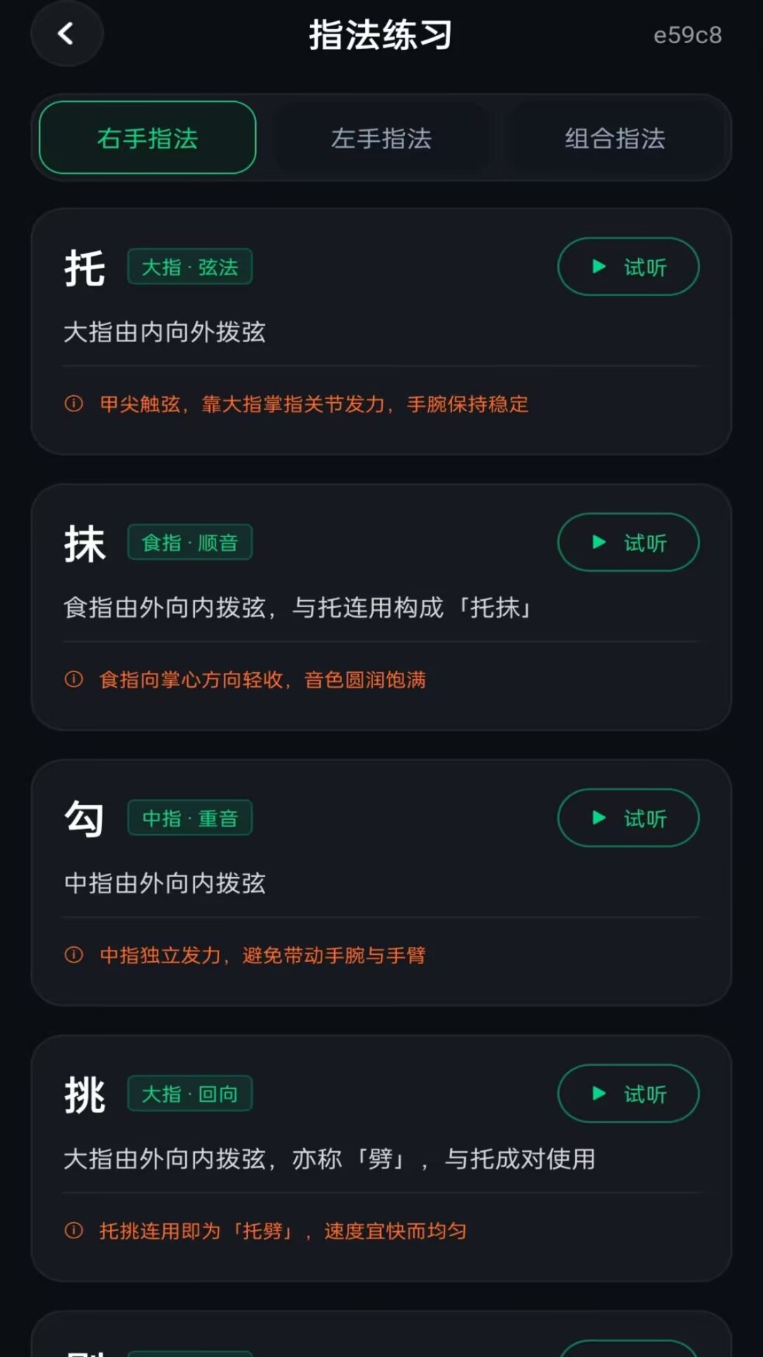 古筝练习模拟器 截图1