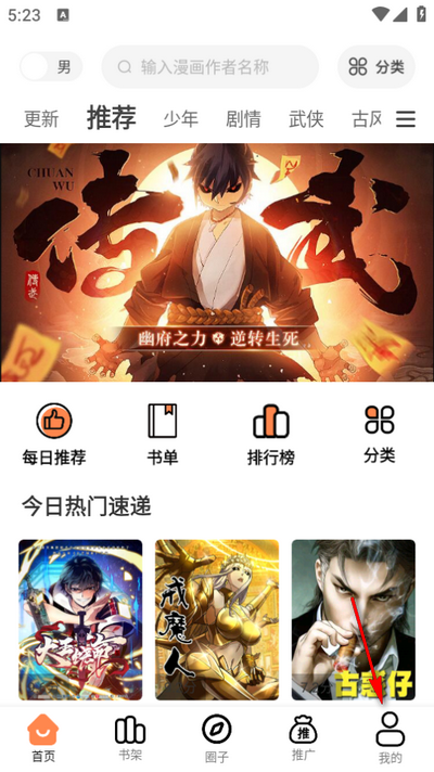 梦漫彩漫画app官方 1