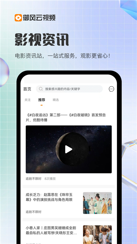 御风云视频APP最新版 截图1