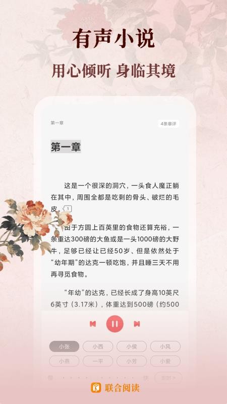 联合阅读app 截图1