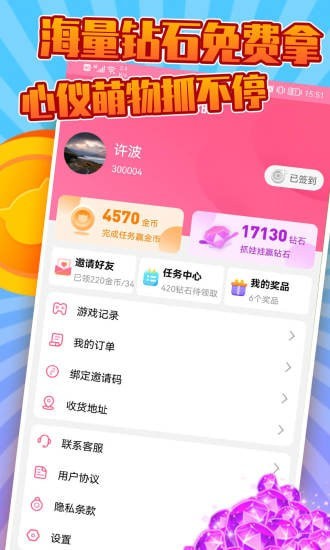 抓抓樂極速版 截圖2