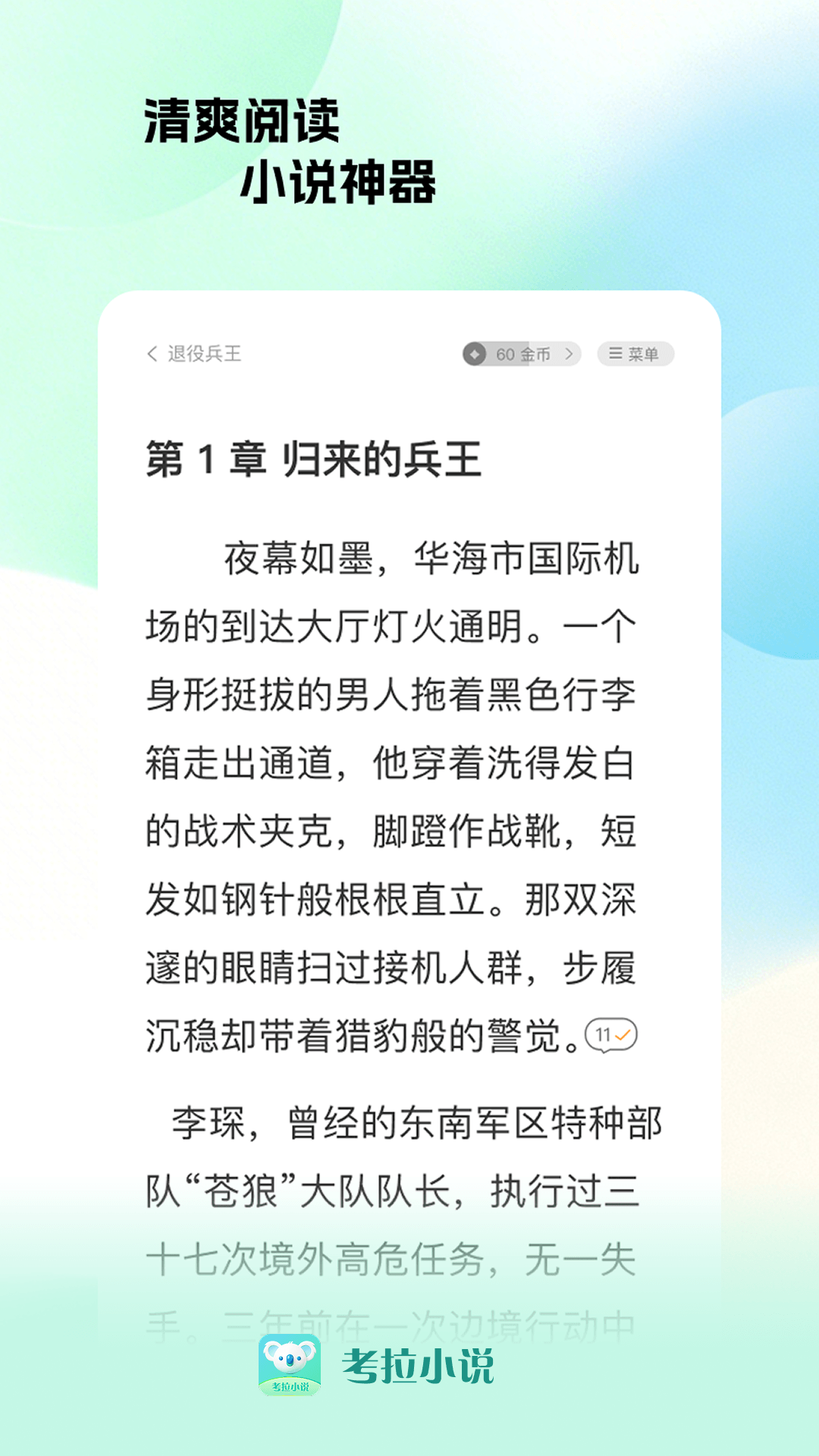 考拉小说 截图2