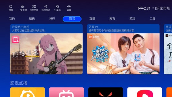 樂家市場app官方版 截圖2