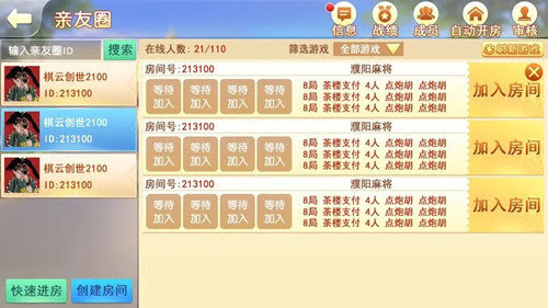 親友棋牌游戲 截圖3