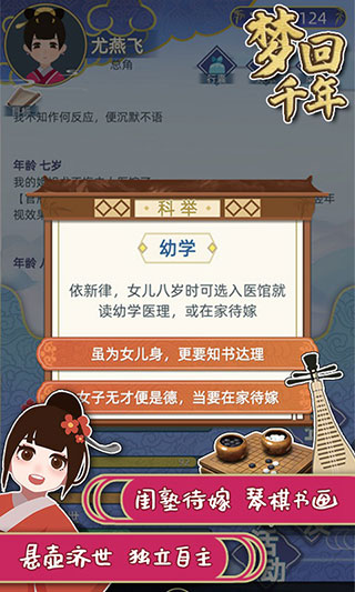 梦回千年 截图1