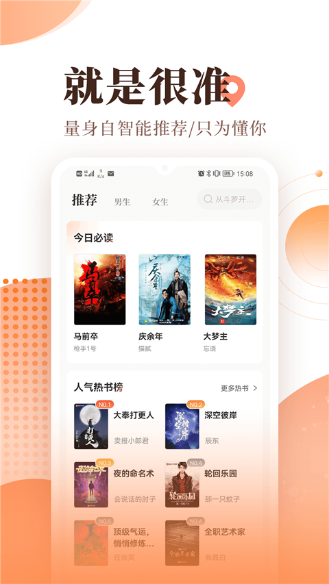 宜搜小说app 截图4
