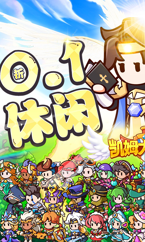 凯姆大冒险折扣版 截图1