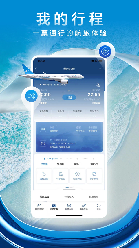 厦门航空app 截图3