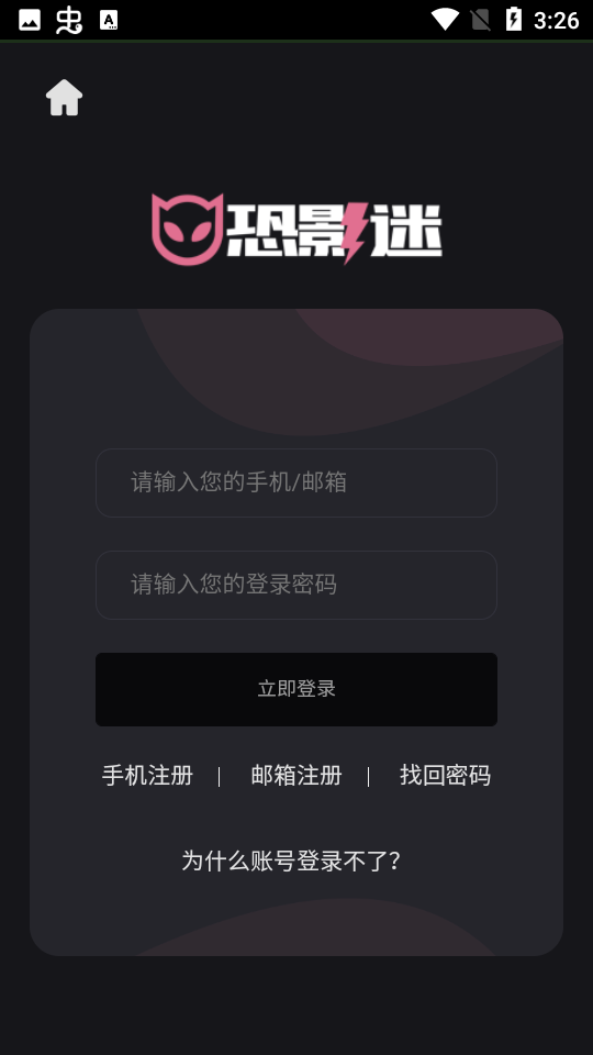 恐影迷最新版 截图1