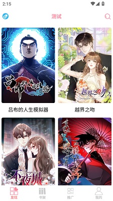 新綿羊漫畫 截圖3