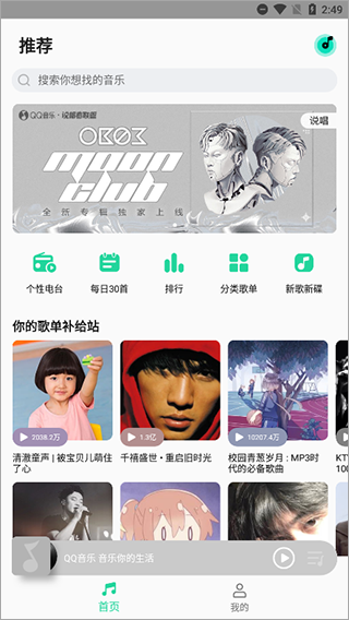 QQ音樂小米定制版 截圖5
