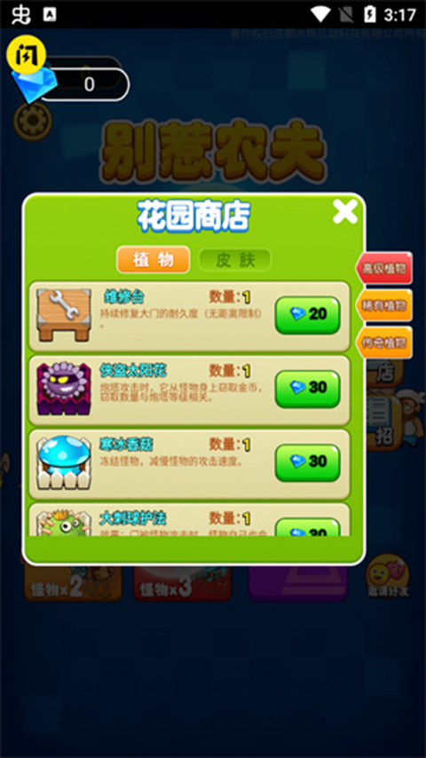 别惹农夫官方版 截图1