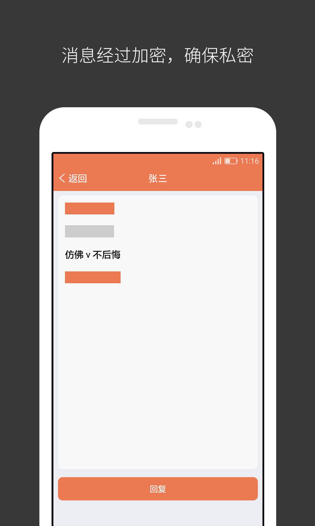 密訊 截圖2